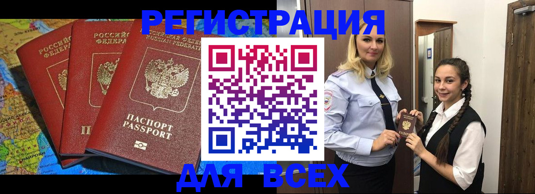 прописка для школы в Дальнереченске